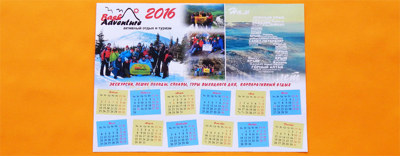 Настенные календари для турагентства BashAdventure - Уфа